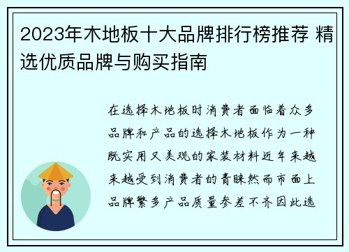 2023年木地板十大品牌排行榜推荐 精选优质品牌与购买指南