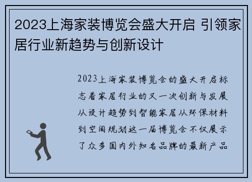 2023上海家装博览会盛大开启 引领家居行业新趋势与创新设计