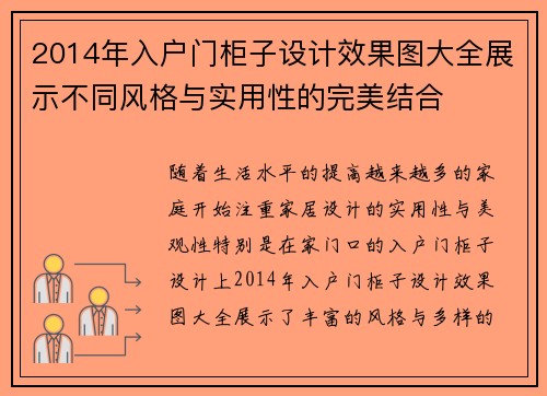 2014年入户门柜子设计效果图大全展示不同风格与实用性的完美结合