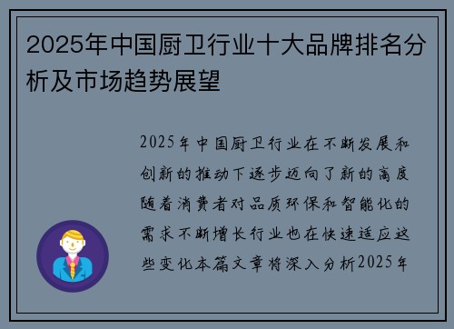 2025年中国厨卫行业十大品牌排名分析及市场趋势展望