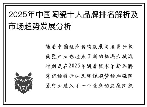 2025年中国陶瓷十大品牌排名解析及市场趋势发展分析