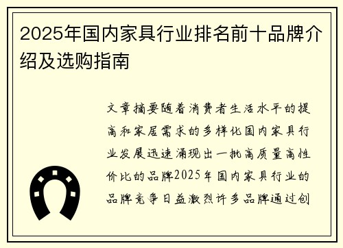 2025年国内家具行业排名前十品牌介绍及选购指南