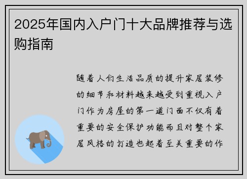 2025年国内入户门十大品牌推荐与选购指南