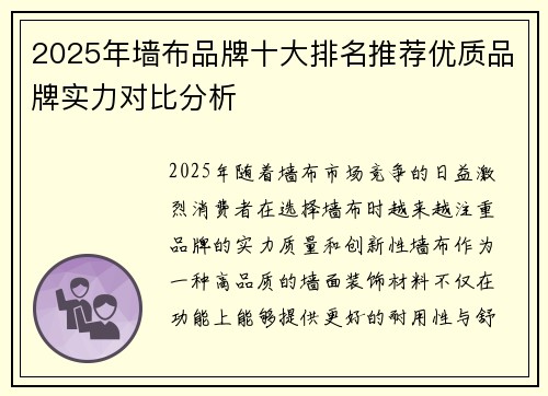 2025年墙布品牌十大排名推荐优质品牌实力对比分析