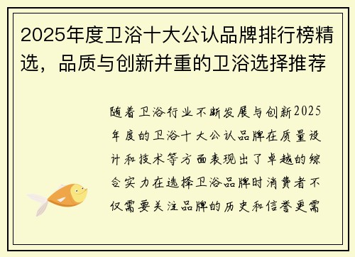 2025年度卫浴十大公认品牌排行榜精选，品质与创新并重的卫浴选择推荐