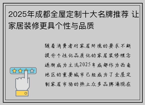 2025年成都全屋定制十大名牌推荐 让家居装修更具个性与品质