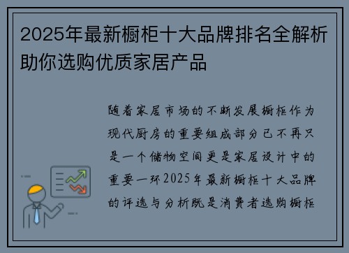 2025年最新橱柜十大品牌排名全解析助你选购优质家居产品