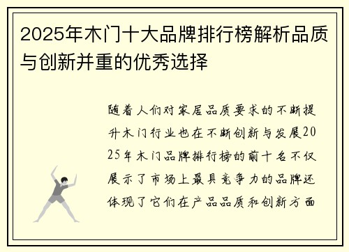 2025年木门十大品牌排行榜解析品质与创新并重的优秀选择