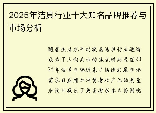 2025年洁具行业十大知名品牌推荐与市场分析