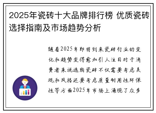 2025年瓷砖十大品牌排行榜 优质瓷砖选择指南及市场趋势分析
