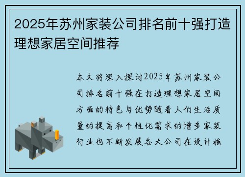2025年苏州家装公司排名前十强打造理想家居空间推荐