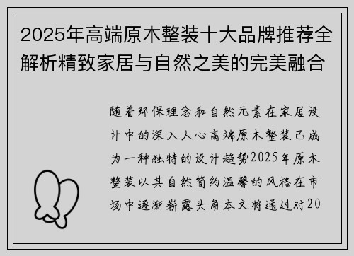 2025年高端原木整装十大品牌推荐全解析精致家居与自然之美的完美融合