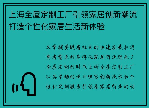 上海全屋定制工厂引领家居创新潮流打造个性化家居生活新体验