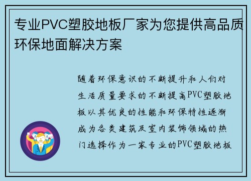 专业PVC塑胶地板厂家为您提供高品质环保地面解决方案