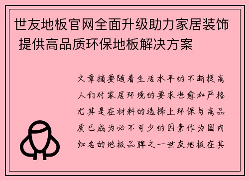 世友地板官网全面升级助力家居装饰 提供高品质环保地板解决方案