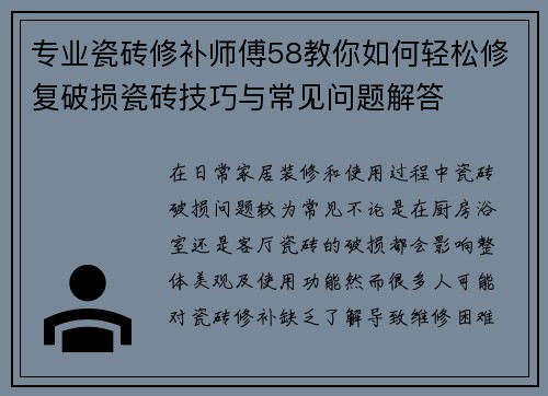 专业瓷砖修补师傅58教你如何轻松修复破损瓷砖技巧与常见问题解答