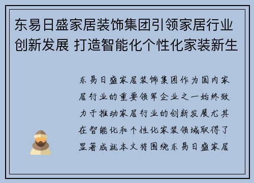 东易日盛家居装饰集团引领家居行业创新发展 打造智能化个性化家装新生态