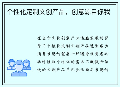 个性化定制文创产品，创意源自你我