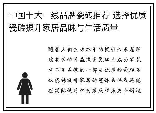 中国十大一线品牌瓷砖推荐 选择优质瓷砖提升家居品味与生活质量