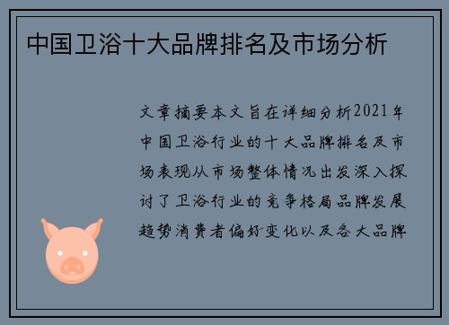 中国卫浴十大品牌排名及市场分析