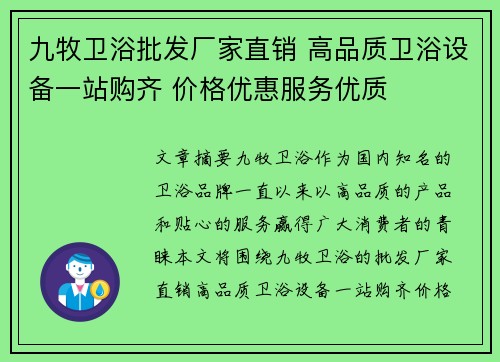 九牧卫浴批发厂家直销 高品质卫浴设备一站购齐 价格优惠服务优质