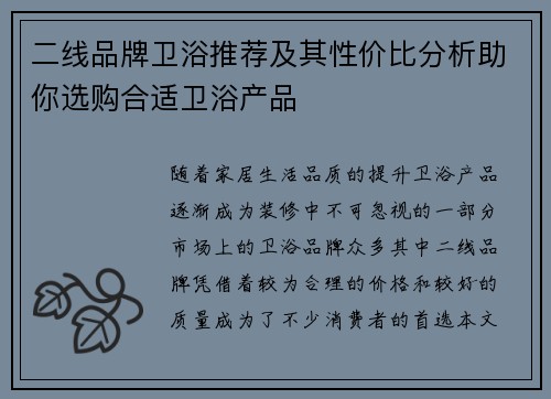 二线品牌卫浴推荐及其性价比分析助你选购合适卫浴产品