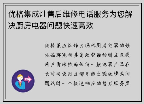 优格集成灶售后维修电话服务为您解决厨房电器问题快速高效