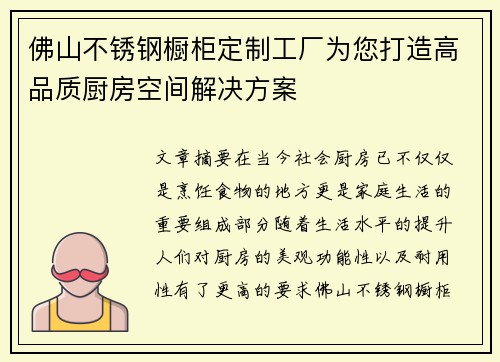 佛山不锈钢橱柜定制工厂为您打造高品质厨房空间解决方案