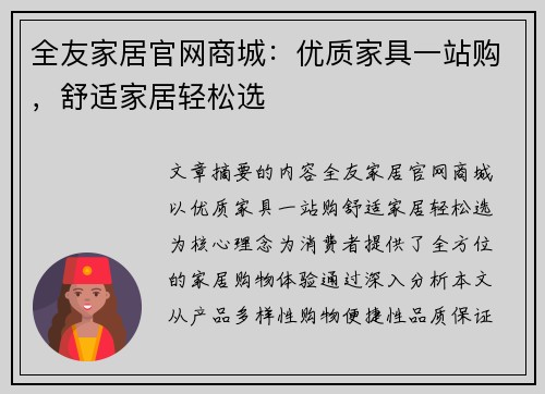 全友家居官网商城：优质家具一站购，舒适家居轻松选