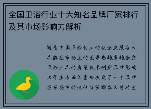 全国卫浴行业十大知名品牌厂家排行及其市场影响力解析