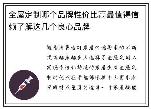 全屋定制哪个品牌性价比高最值得信赖了解这几个良心品牌