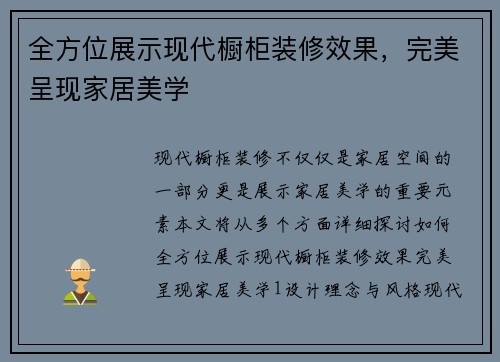 全方位展示现代橱柜装修效果，完美呈现家居美学