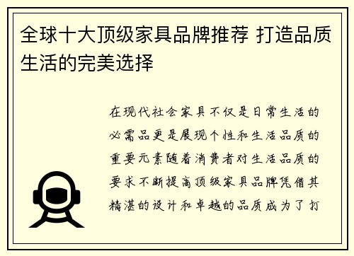 全球十大顶级家具品牌推荐 打造品质生活的完美选择