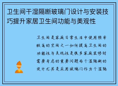 卫生间干湿隔断玻璃门设计与安装技巧提升家居卫生间功能与美观性