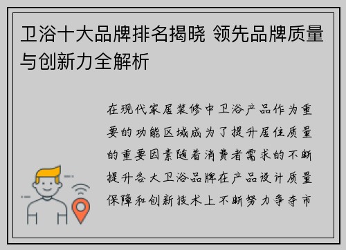 卫浴十大品牌排名揭晓 领先品牌质量与创新力全解析