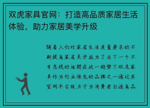双虎家具官网：打造高品质家居生活体验，助力家居美学升级