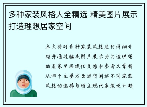 多种家装风格大全精选 精美图片展示打造理想居家空间