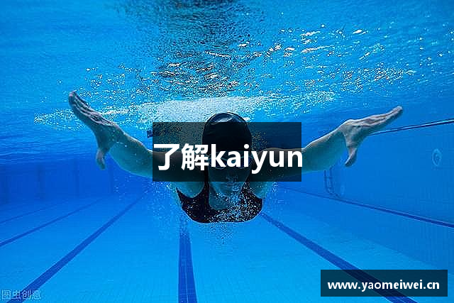 了解kaiyun
